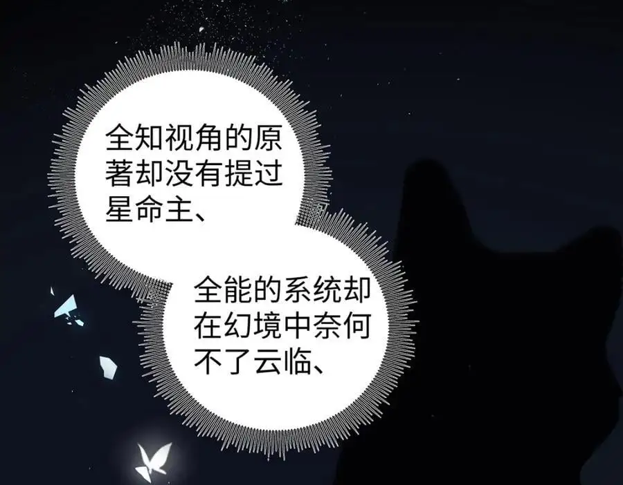 041 魔化·时旎蝶 第94页