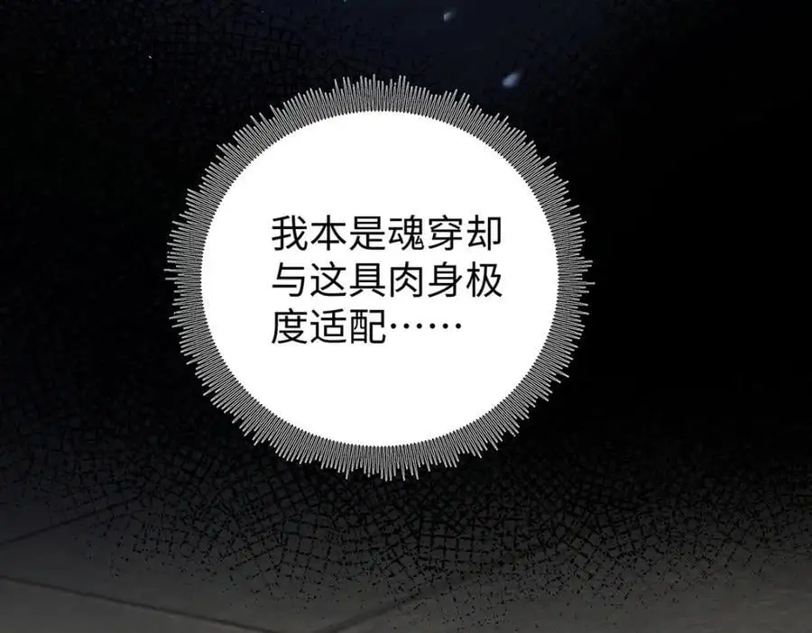 041 魔化·时旎蝶 第98页