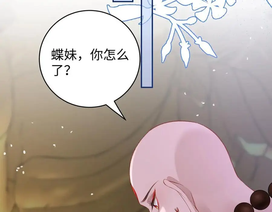 041 魔化·时旎蝶 第110页
