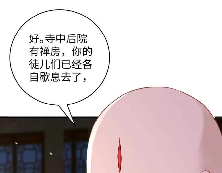 041 魔化·时旎蝶 第116页