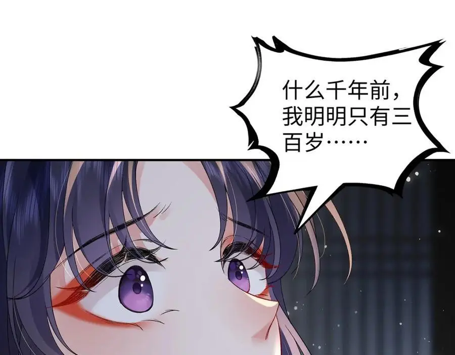 042 魔尊VS星命主 第28页