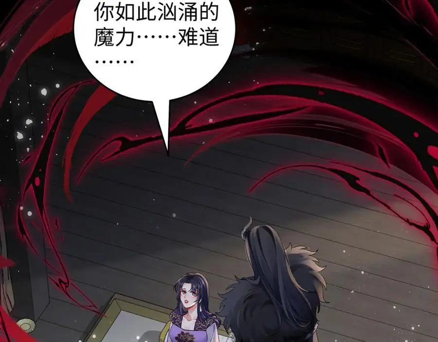 042 魔尊VS星命主 第31页