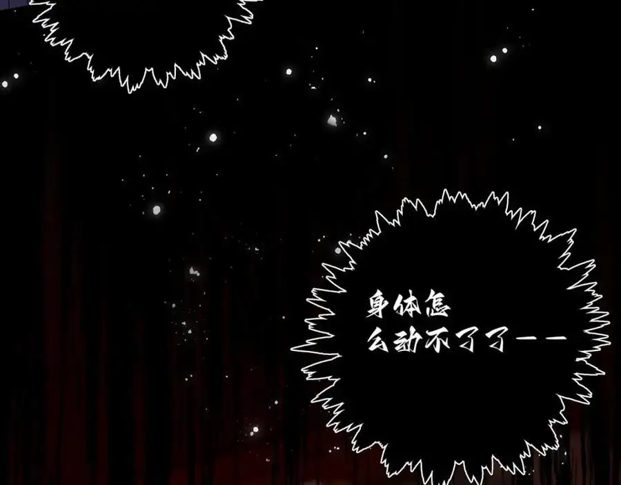 042 魔尊VS星命主 第35页