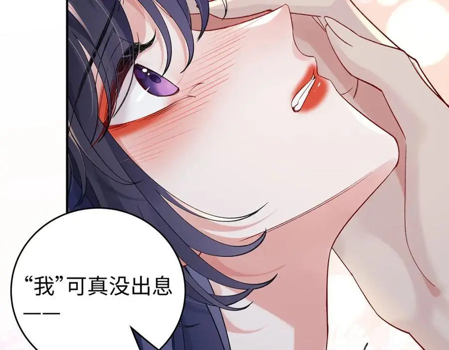 042 魔尊VS星命主 第46页