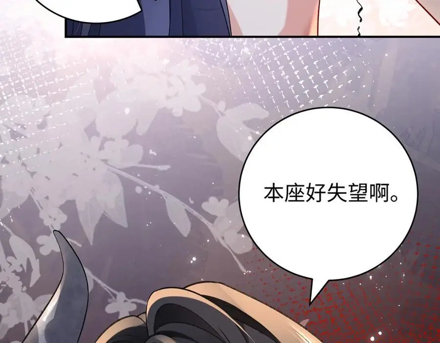 042 魔尊VS星命主 第47页