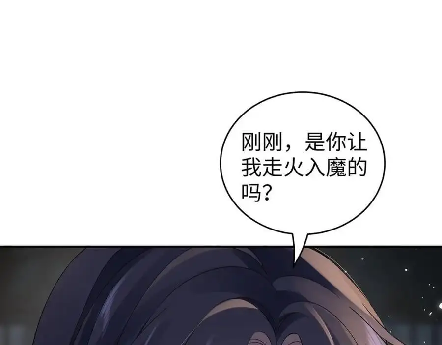 042 魔尊VS星命主 第52页