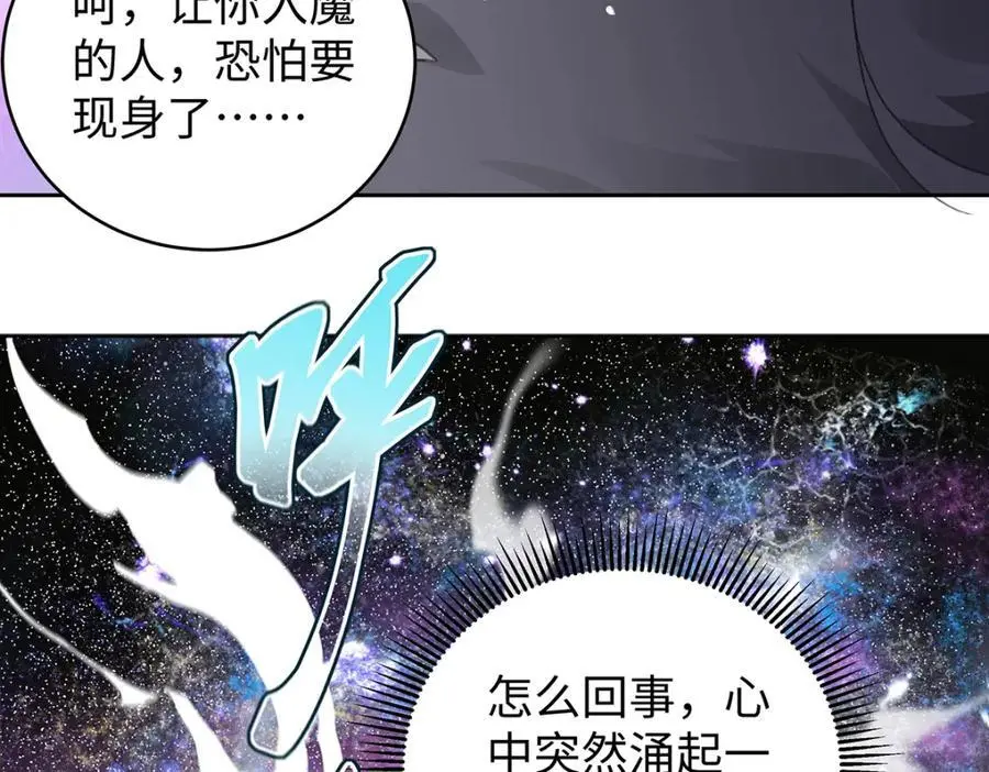 042 魔尊VS星命主 第70页