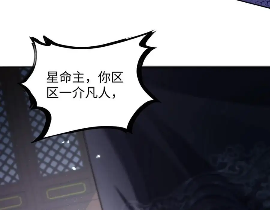 042 魔尊VS星命主 第120页