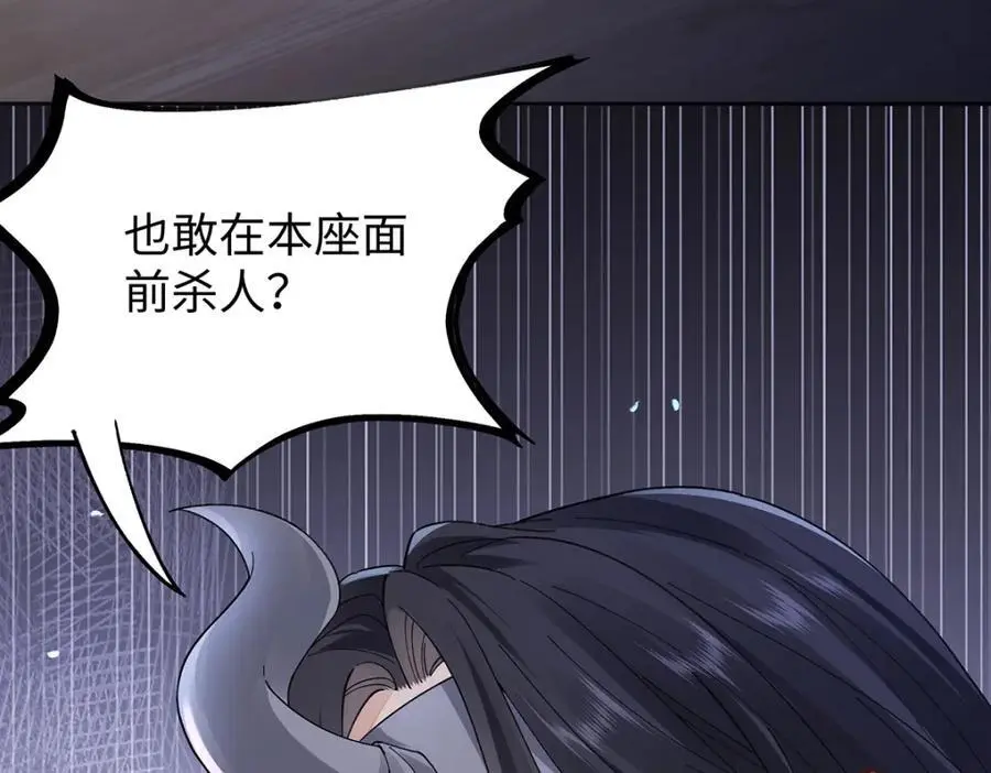 042 魔尊VS星命主 第122页