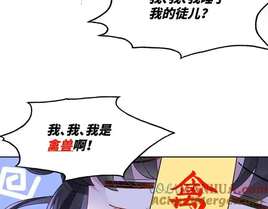 044 与鹤澜山的一夜 第65页