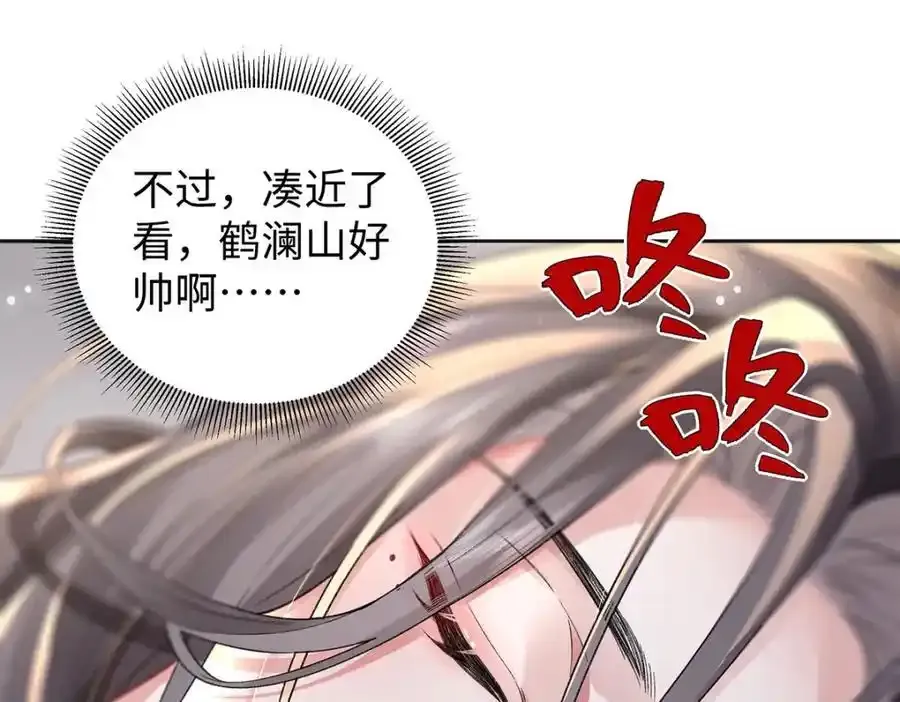 044 与鹤澜山的一夜 第68页