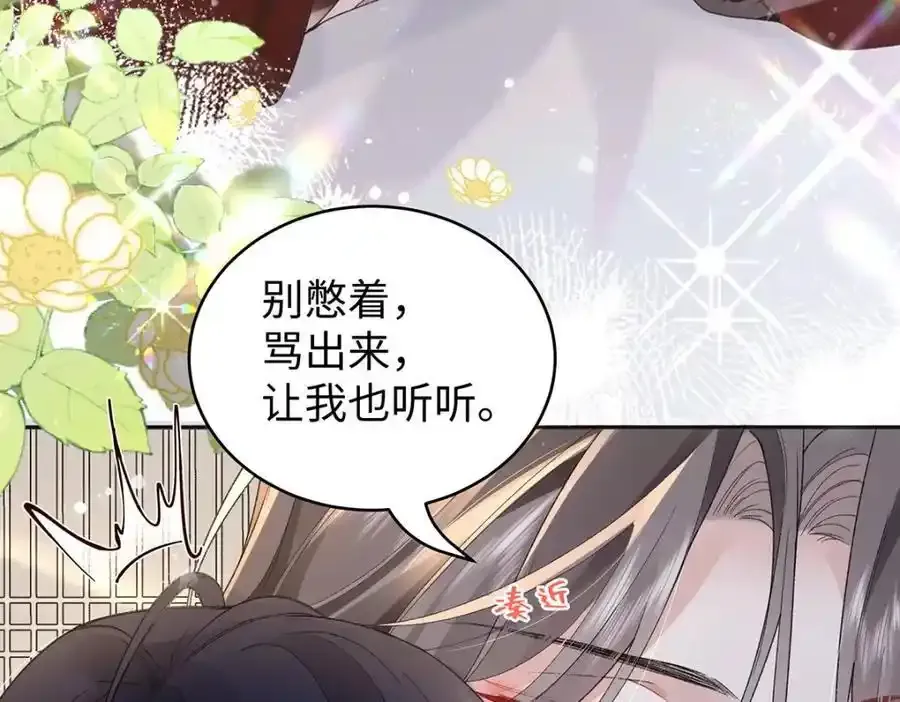 044 与鹤澜山的一夜 第84页