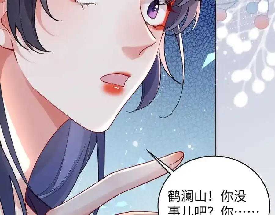 044 与鹤澜山的一夜 第98页