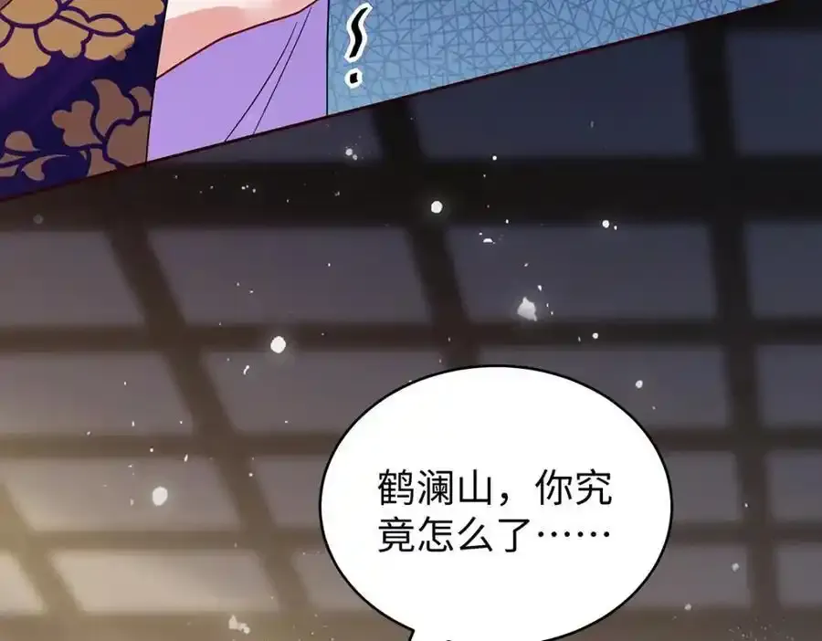 044 与鹤澜山的一夜 第106页