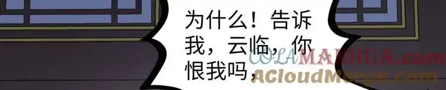 028 无心无情的云临 第53页