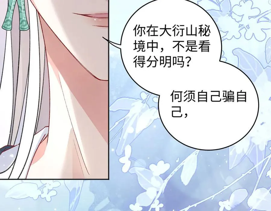 046 我赌你会爱上我 第86页