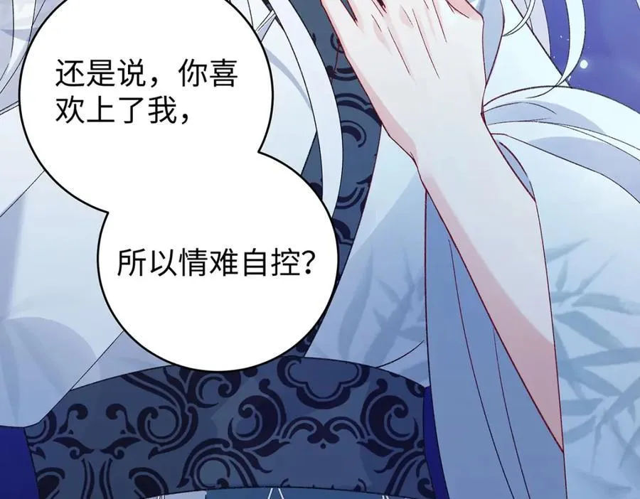 046 我赌你会爱上我 第90页