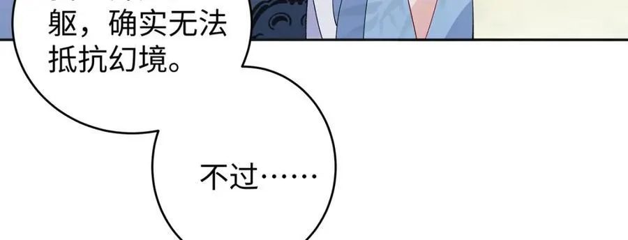 046 我赌你会爱上我 第98页