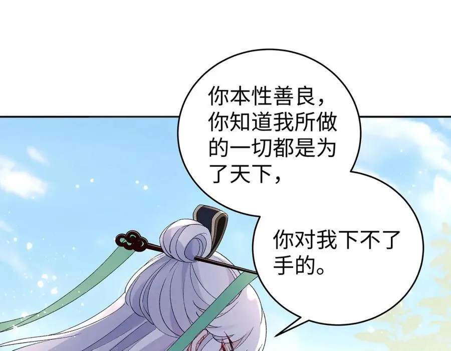 046 我赌你会爱上我 第120页