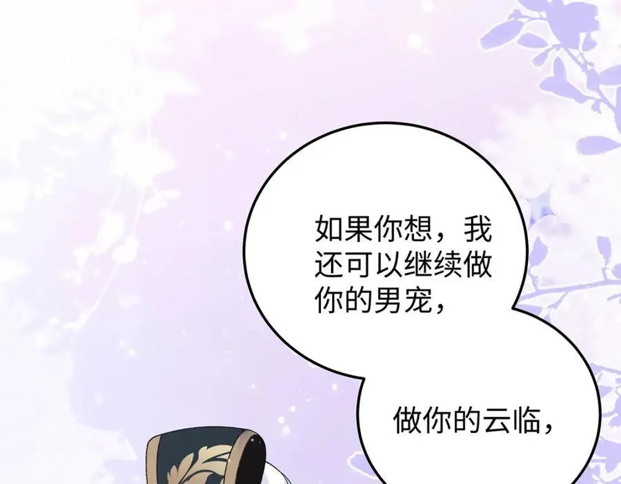 046 我赌你会爱上我 第128页