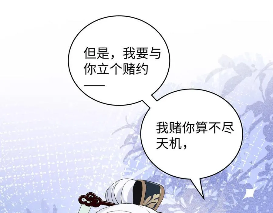 046 我赌你会爱上我 第144页