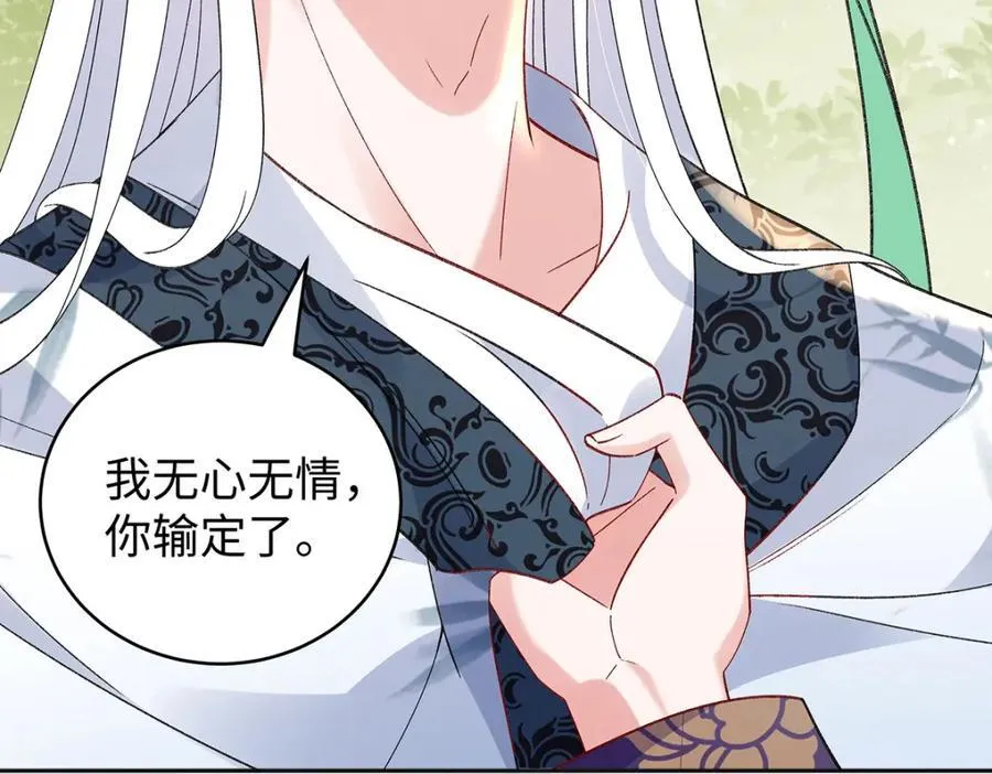 046 我赌你会爱上我 第152页