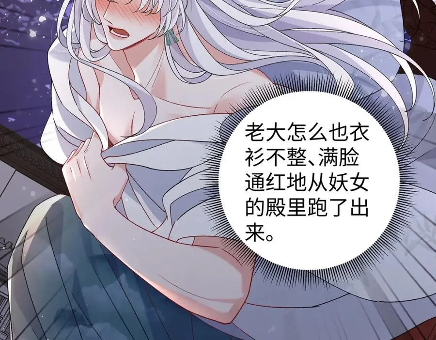050 成为师傅的男人 第8页