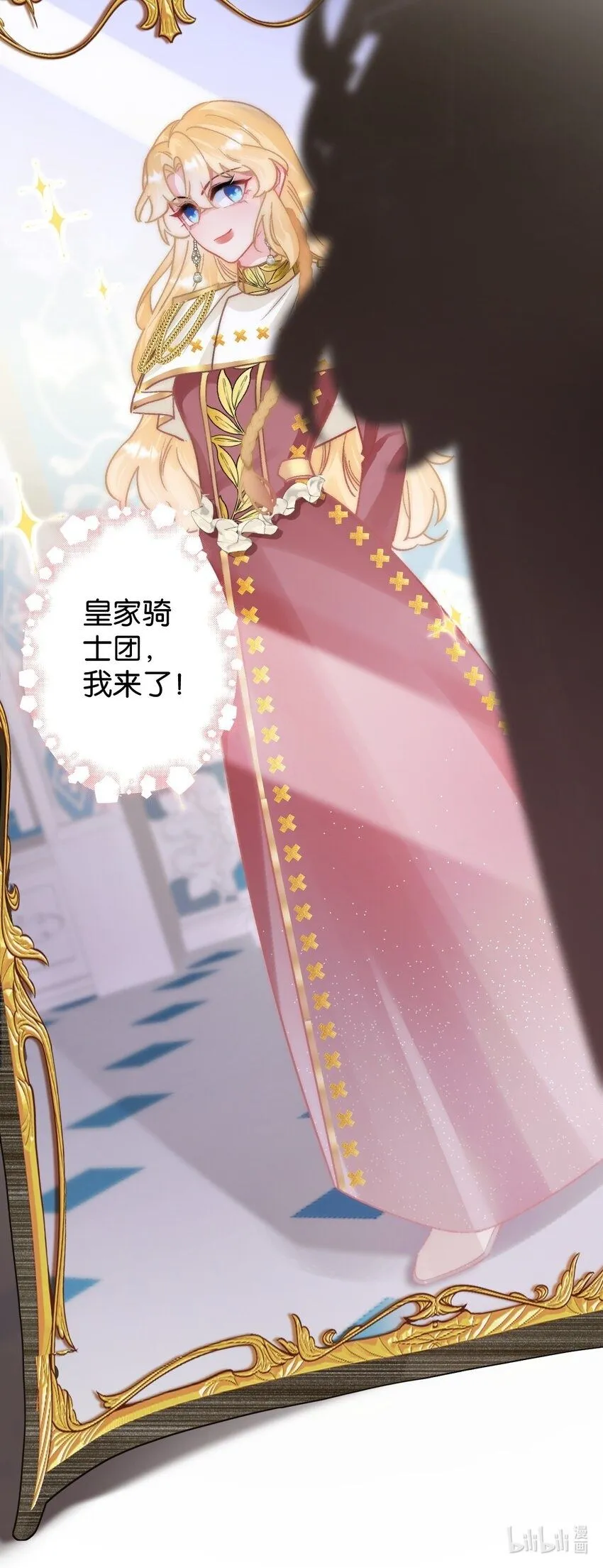 第十话 搬进公爵府 第68页