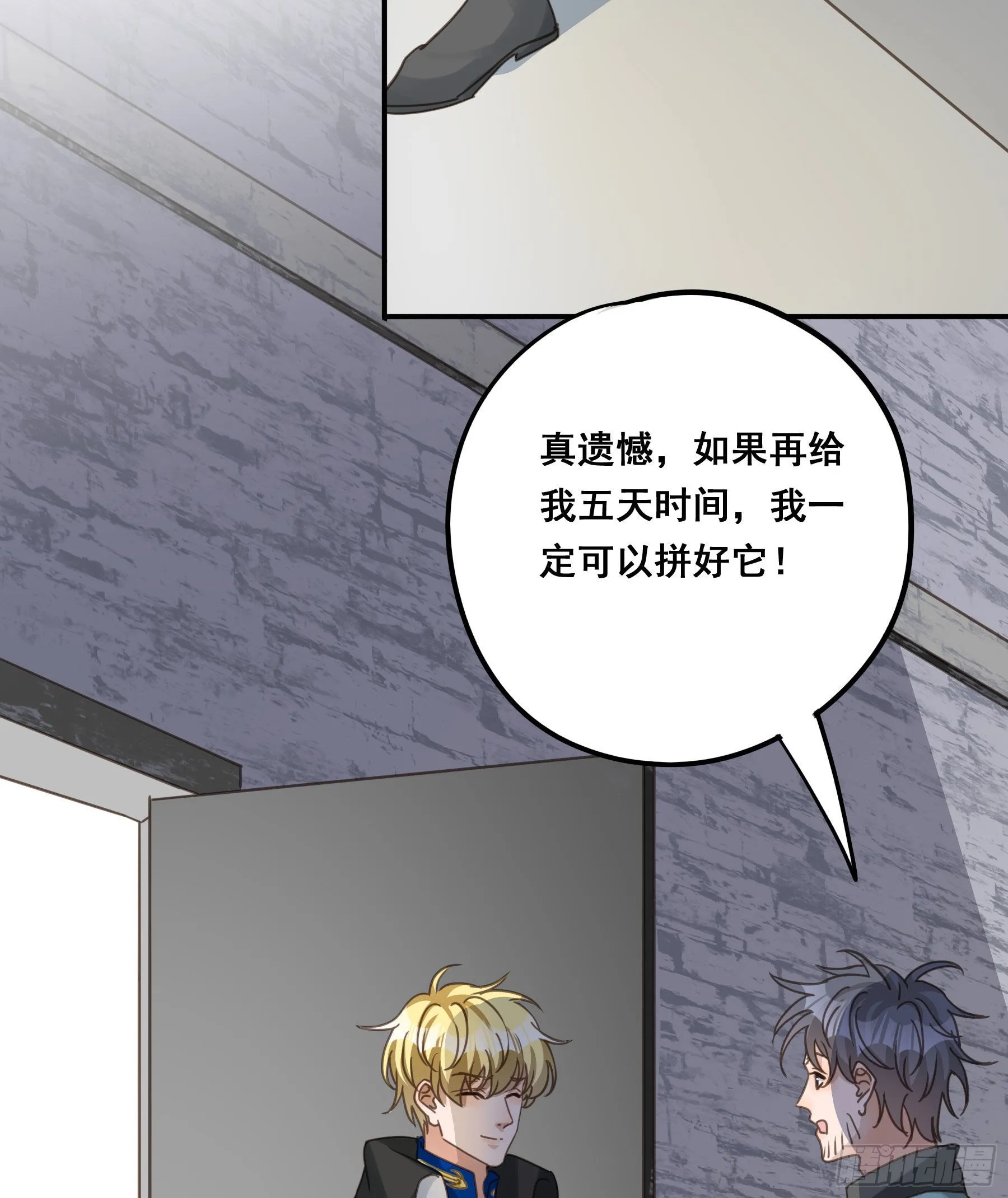 我看上你了！ 第5页