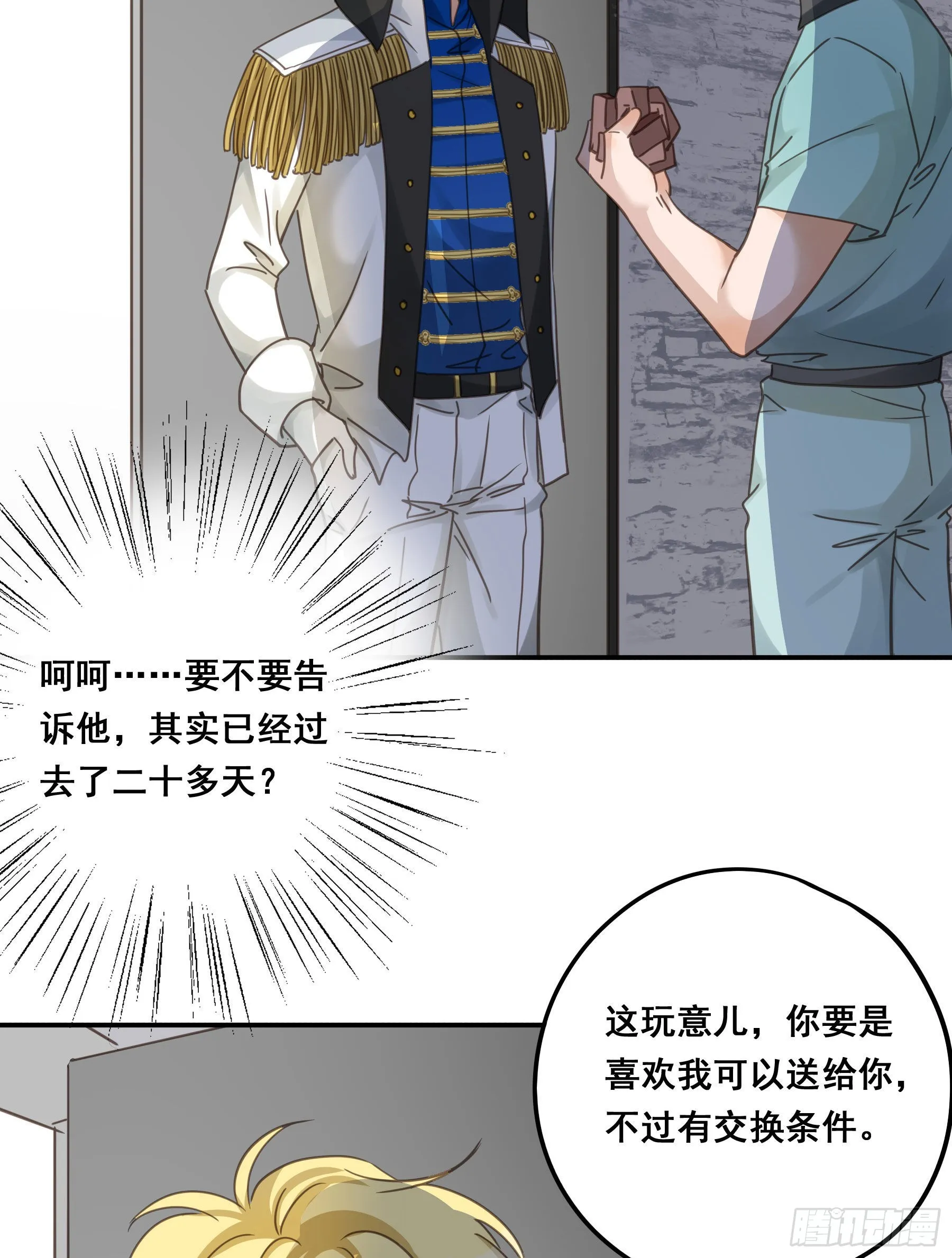 我看上你了！ 第6页