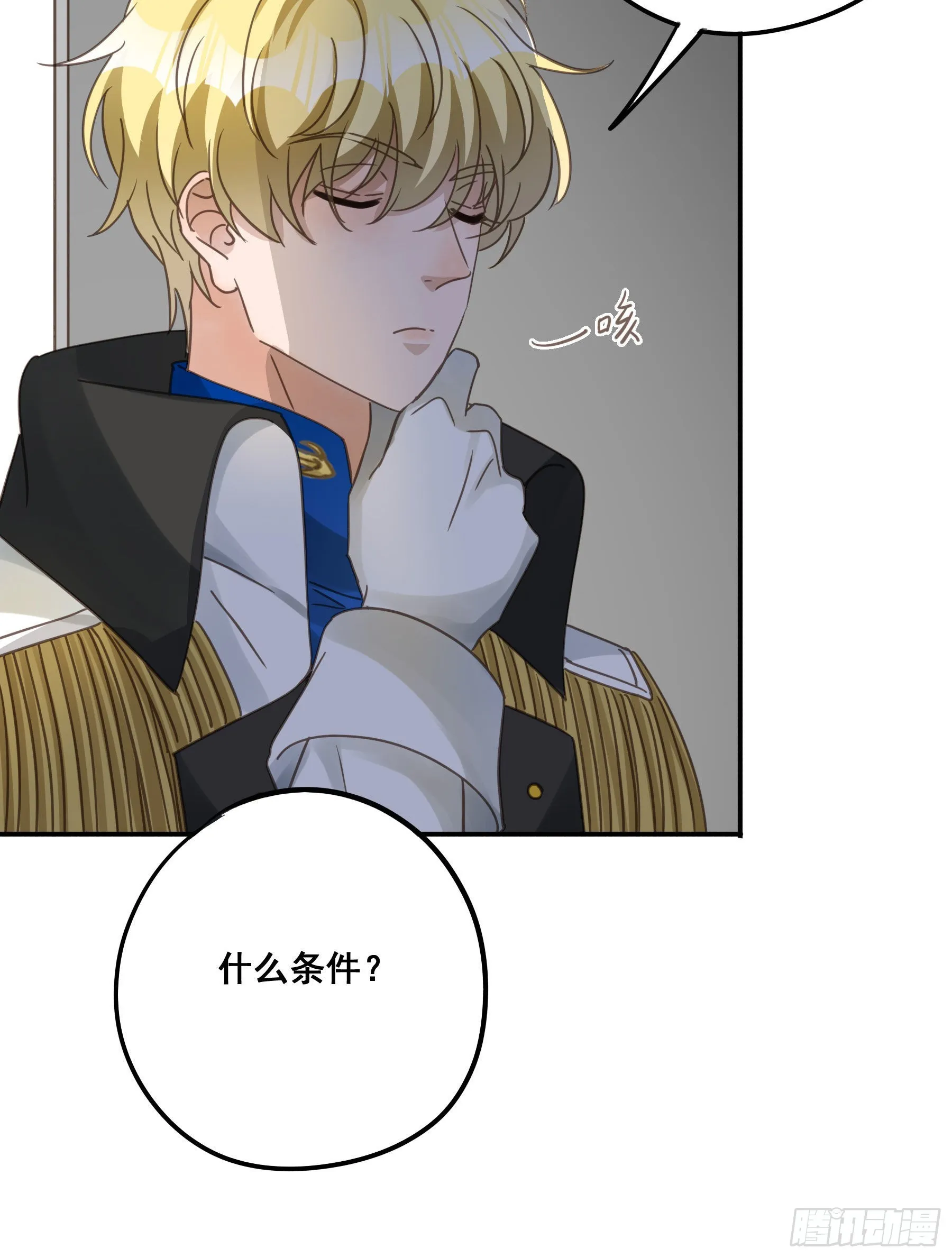 我看上你了！ 第7页