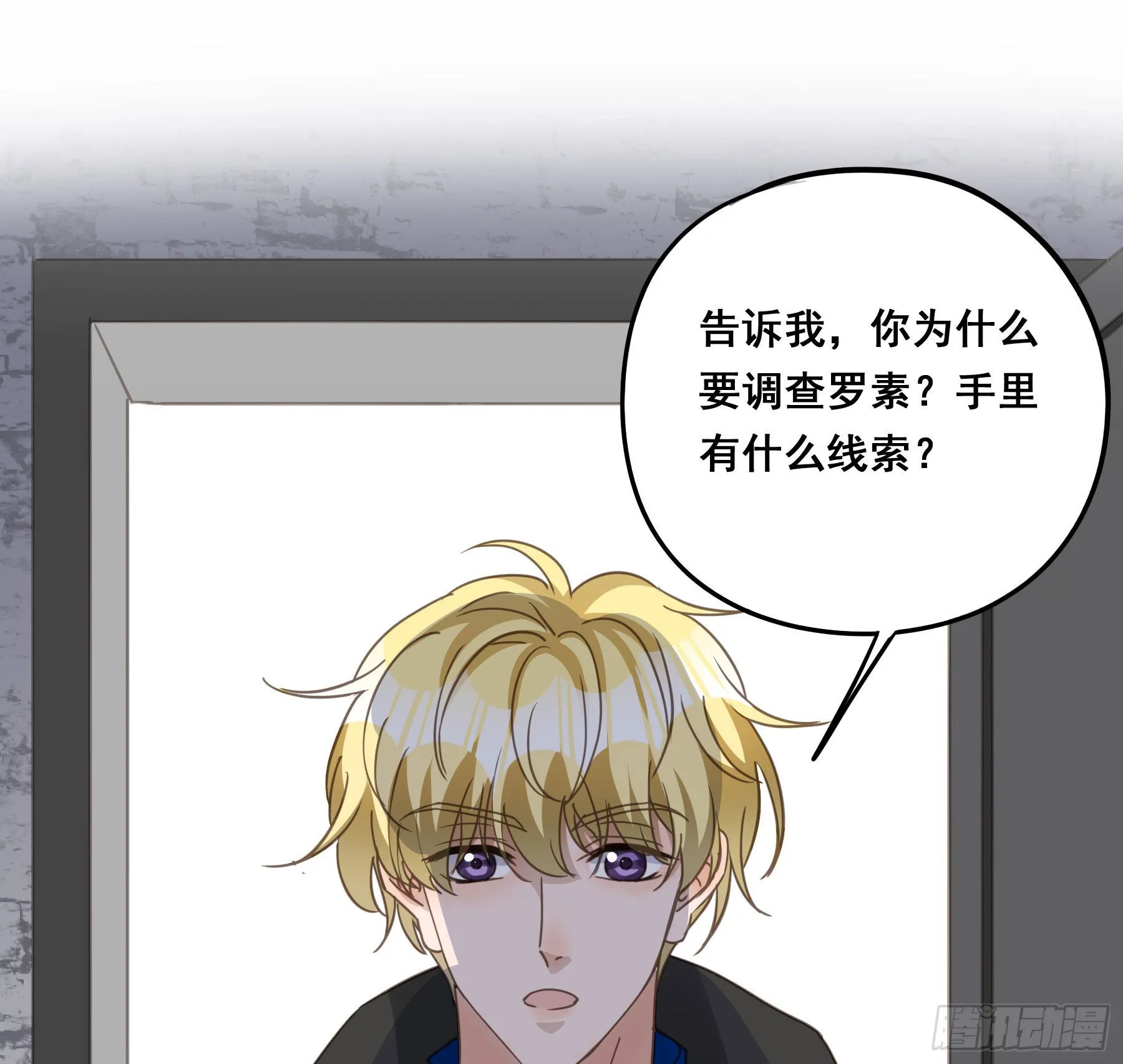 我看上你了！ 第8页