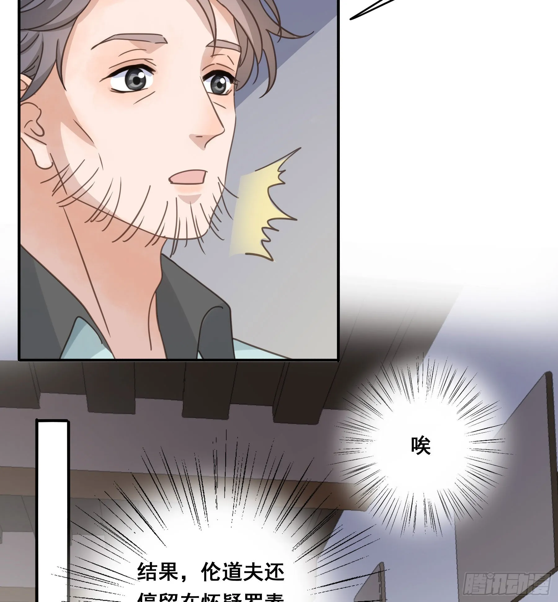 我看上你了！ 第10页