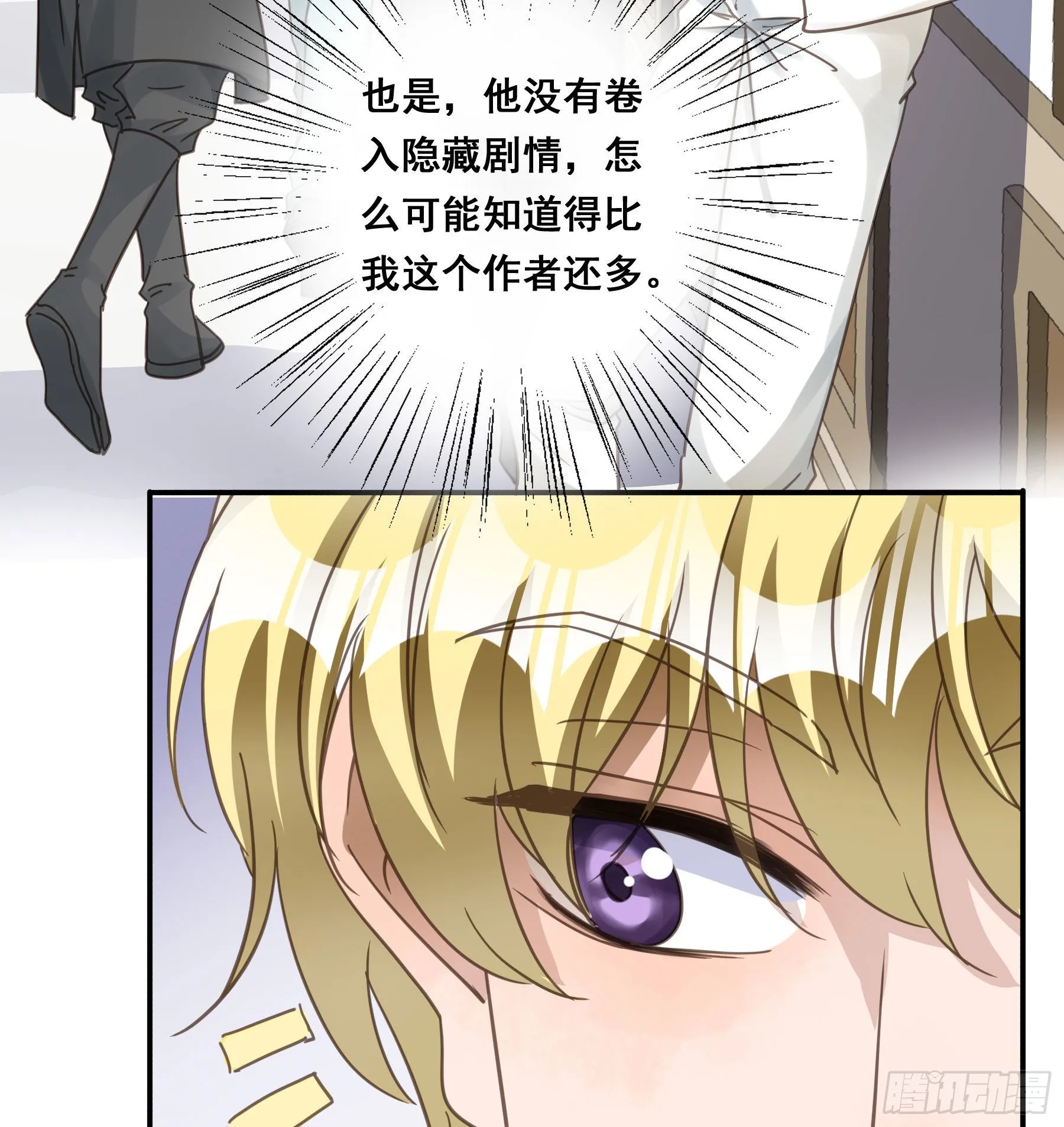 我看上你了！ 第12页