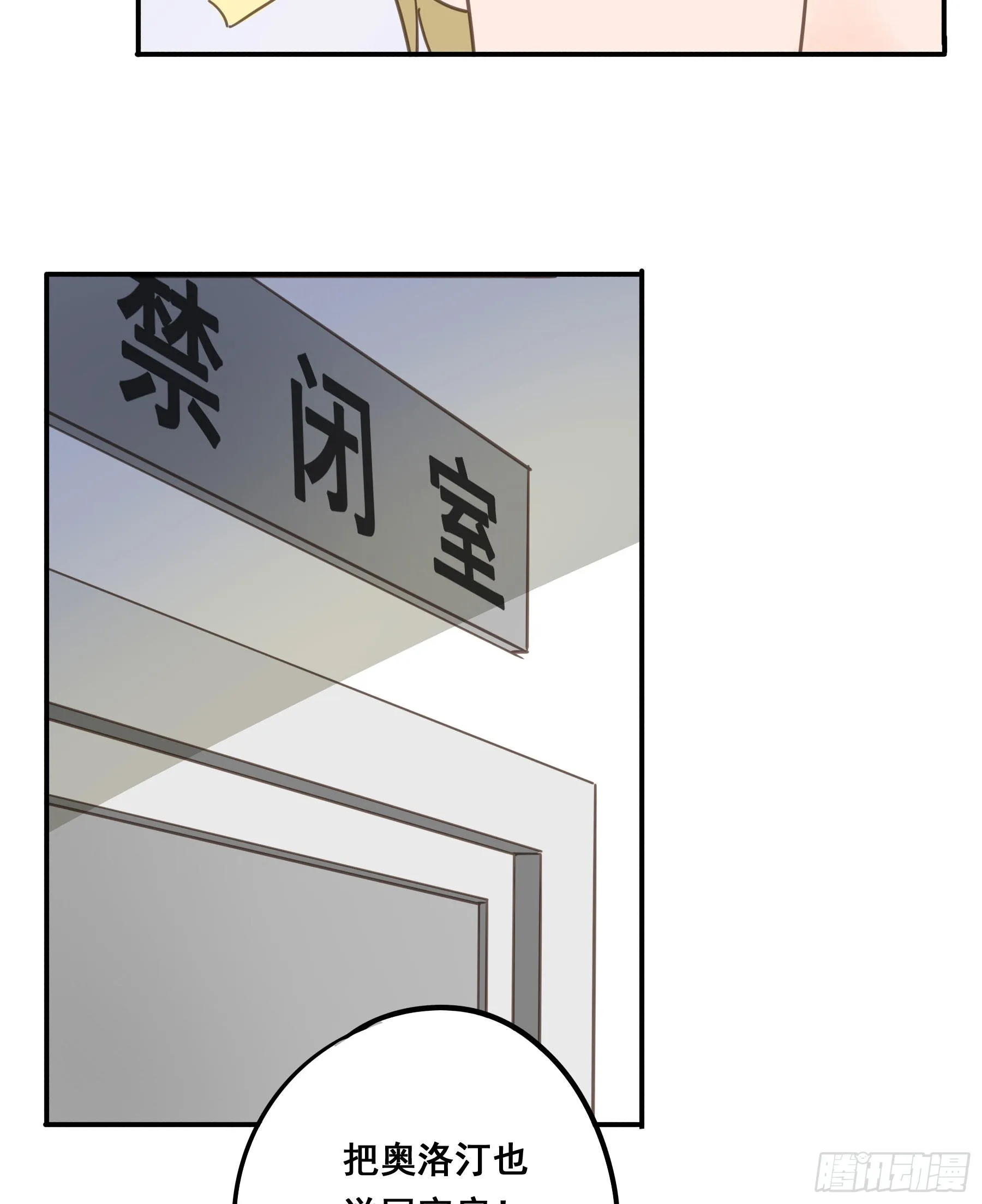 我看上你了！ 第13页