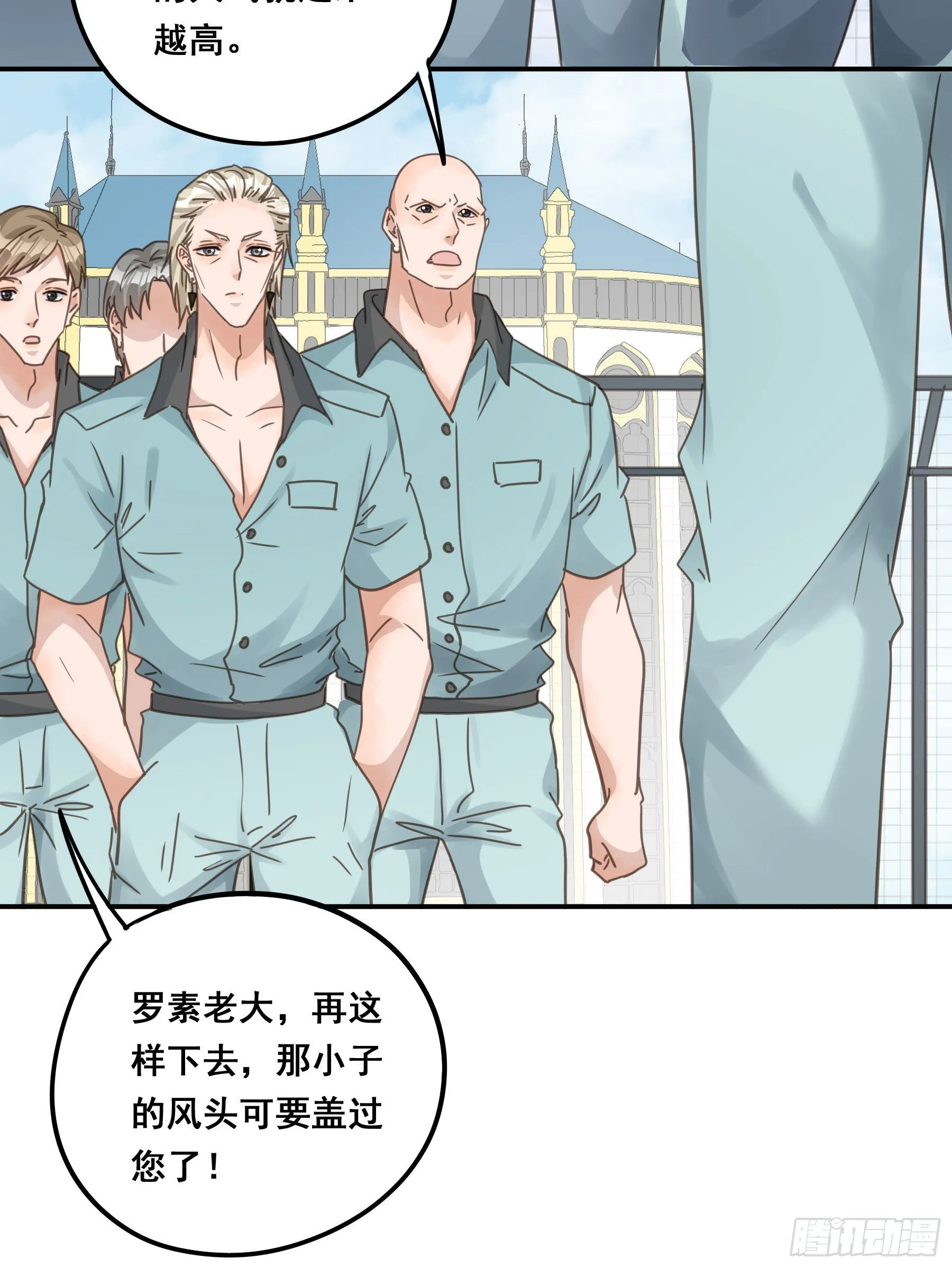 我看上你了！ 第18页