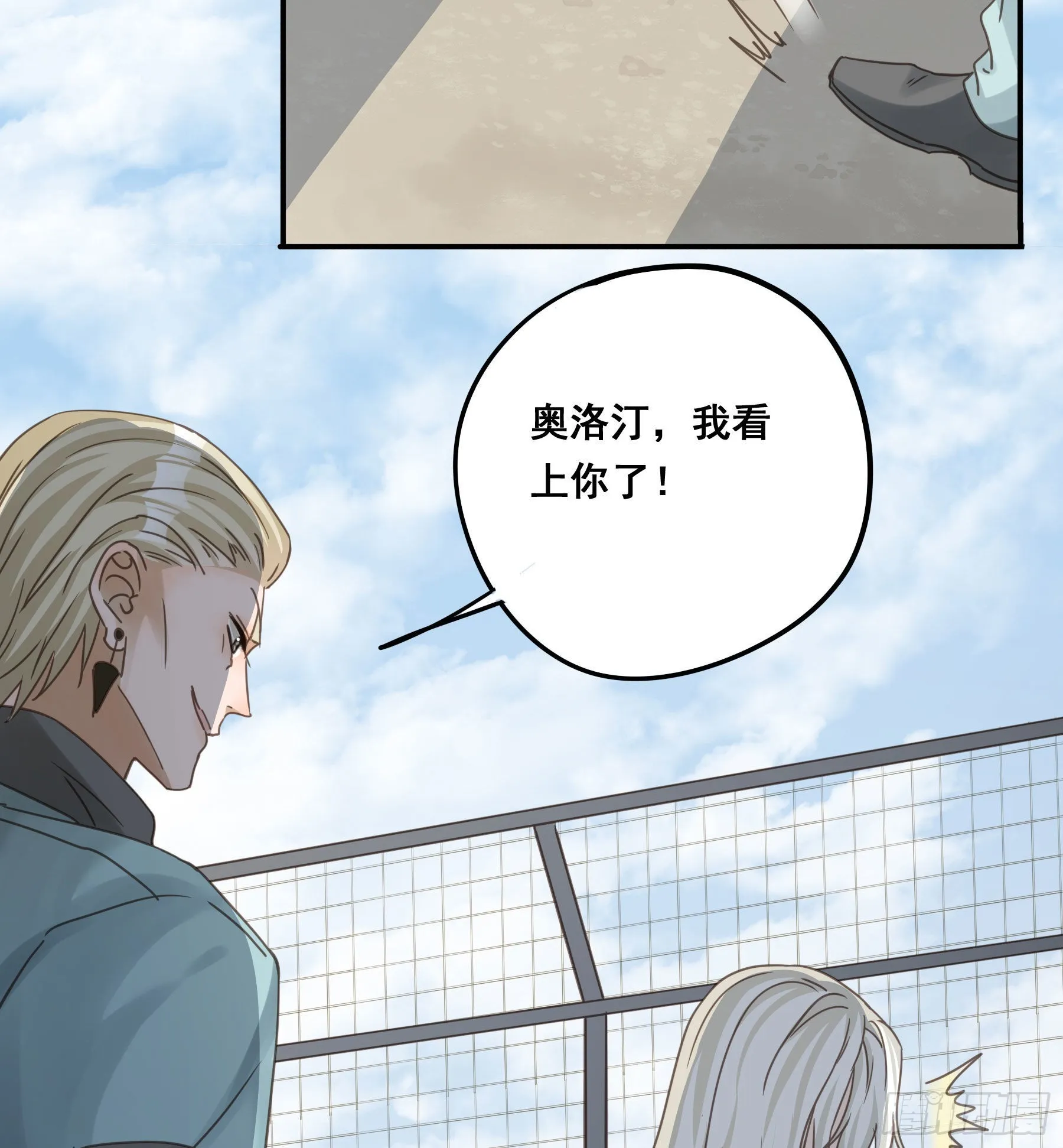 我看上你了！ 第21页