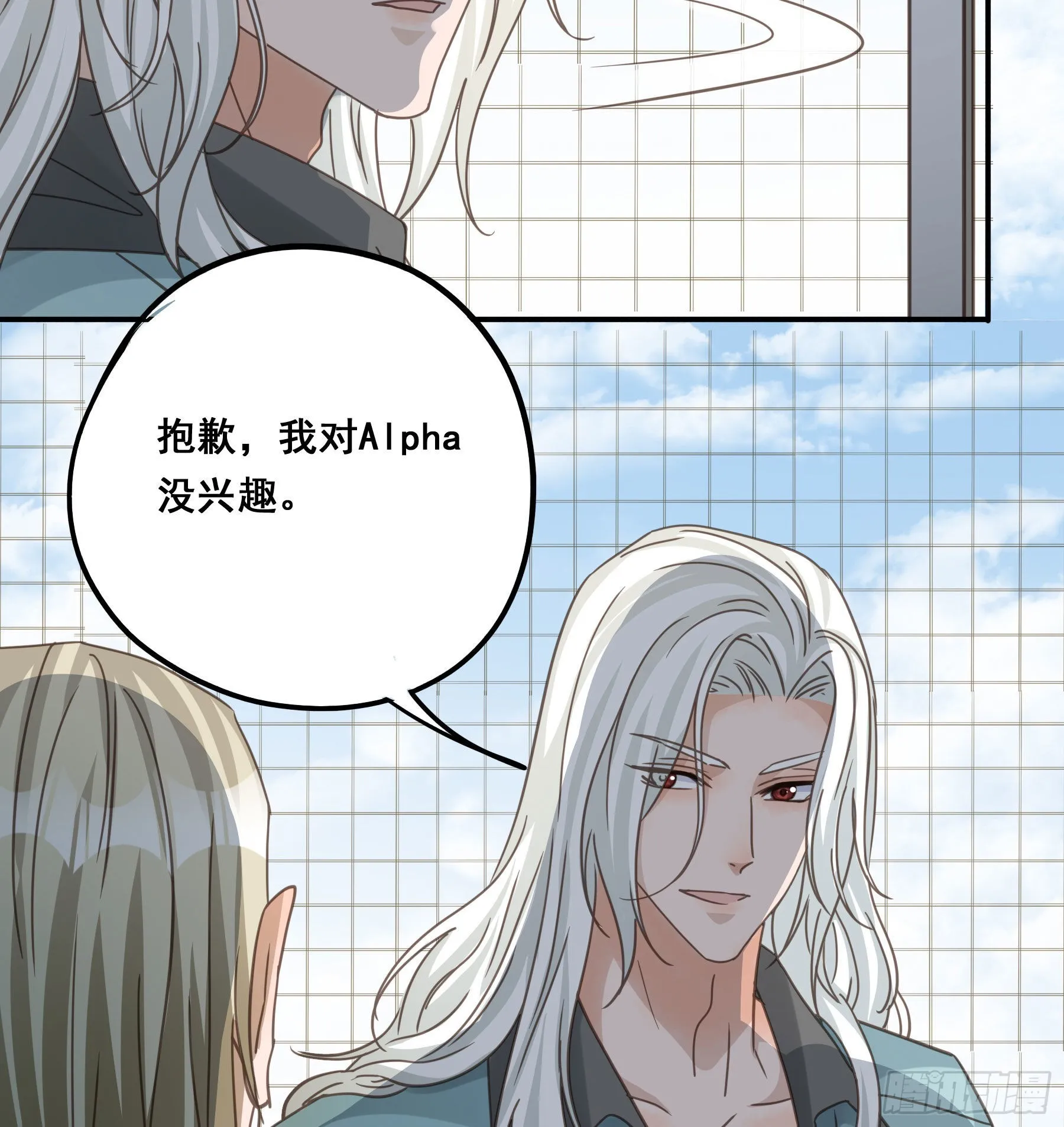 我看上你了！ 第23页