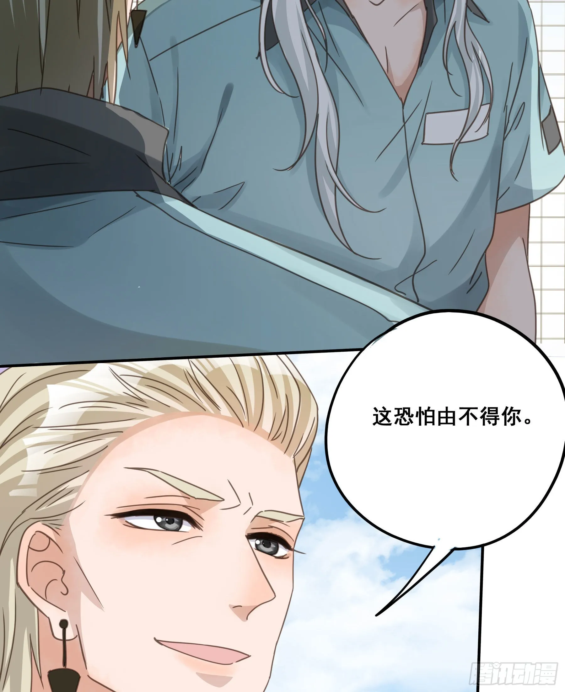 我看上你了！ 第24页