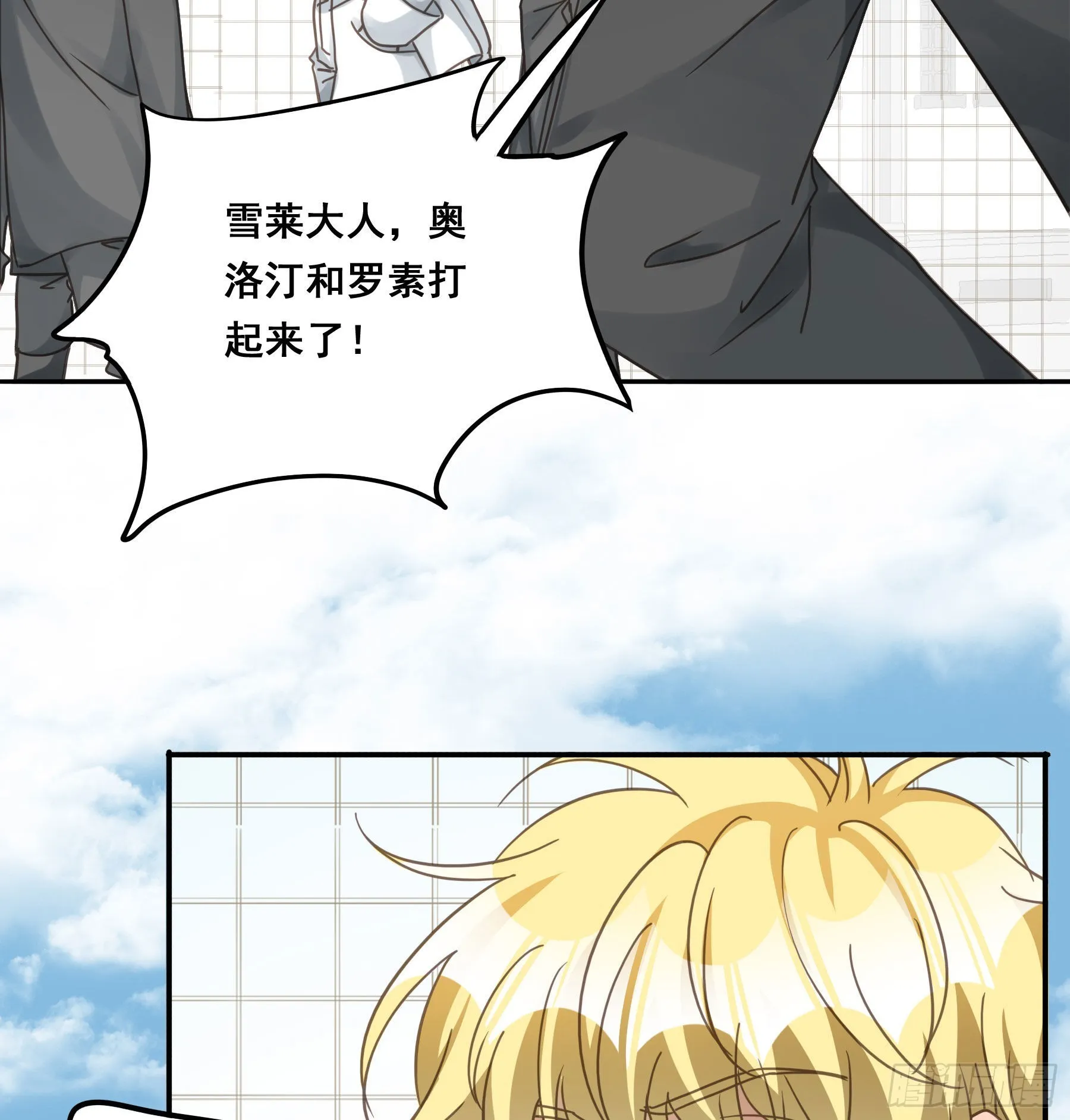 我看上你了！ 第30页