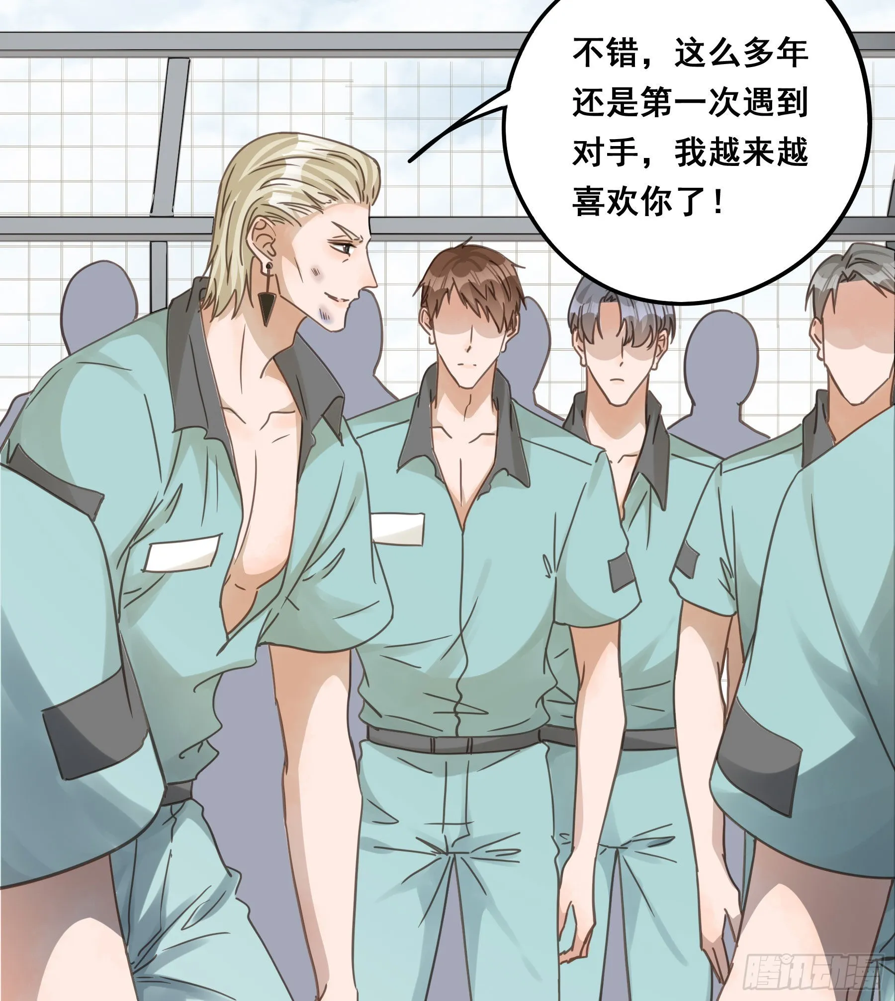 我看上你了！ 第32页