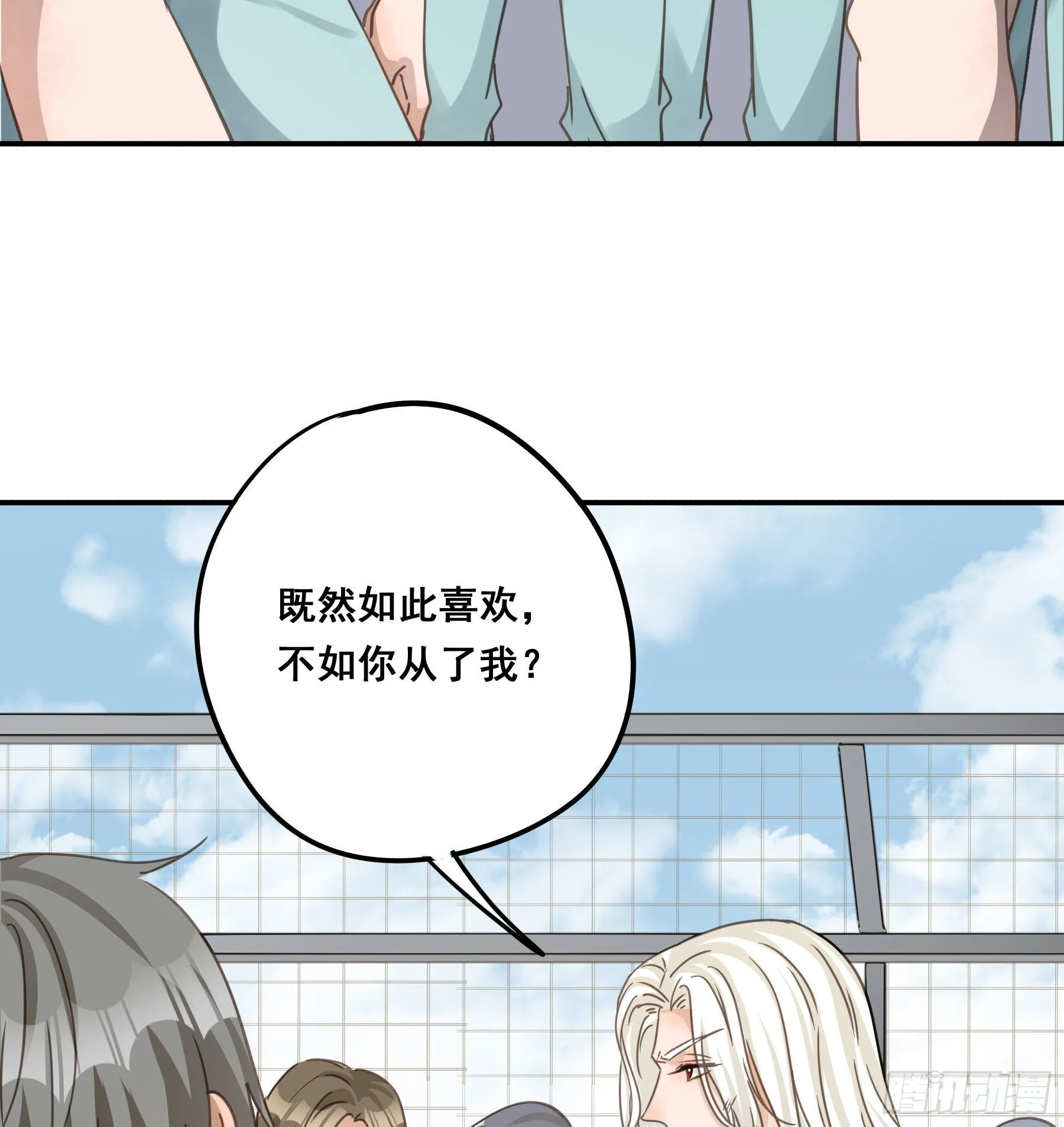 我看上你了！ 第33页