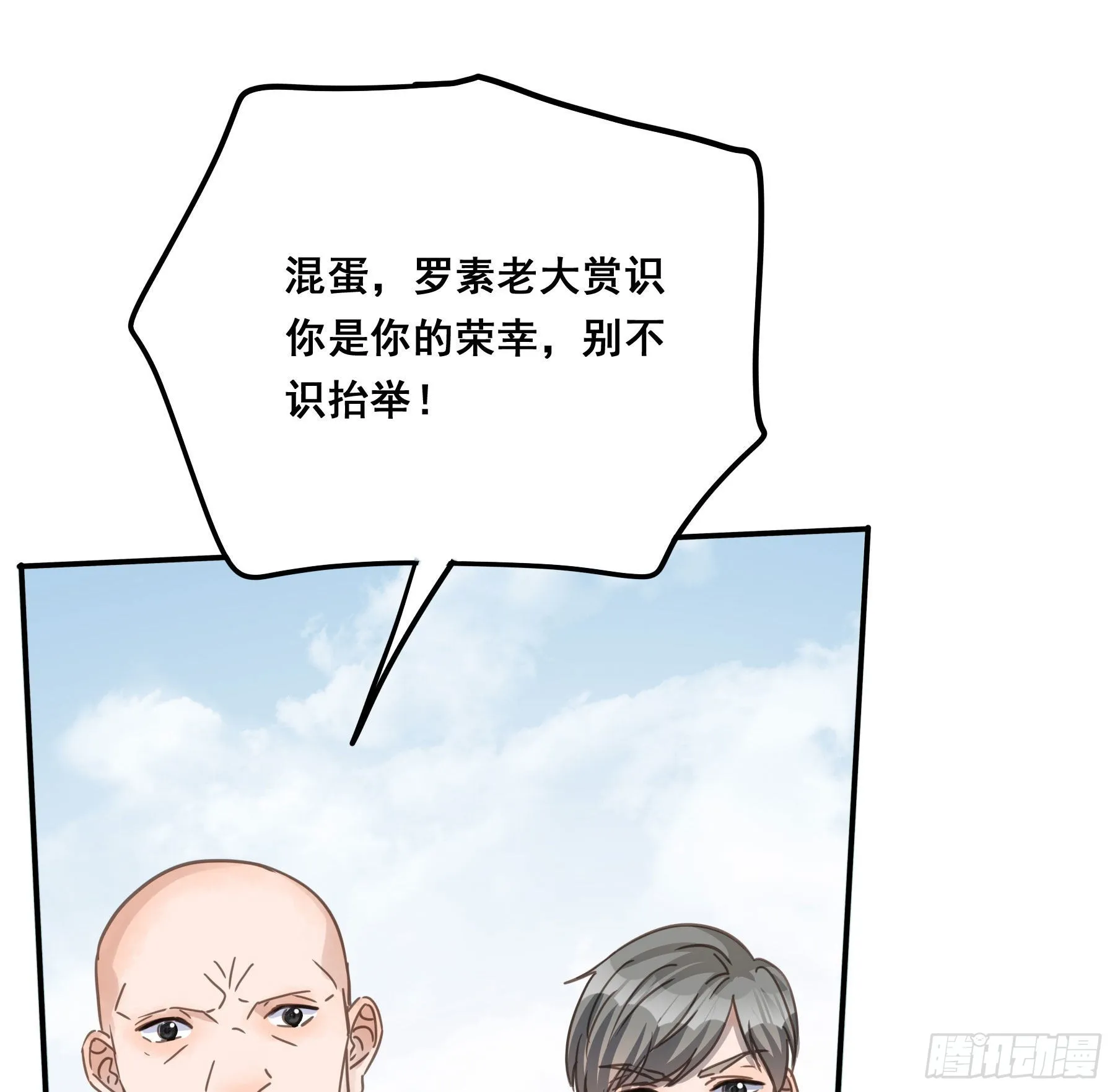 我看上你了！ 第35页