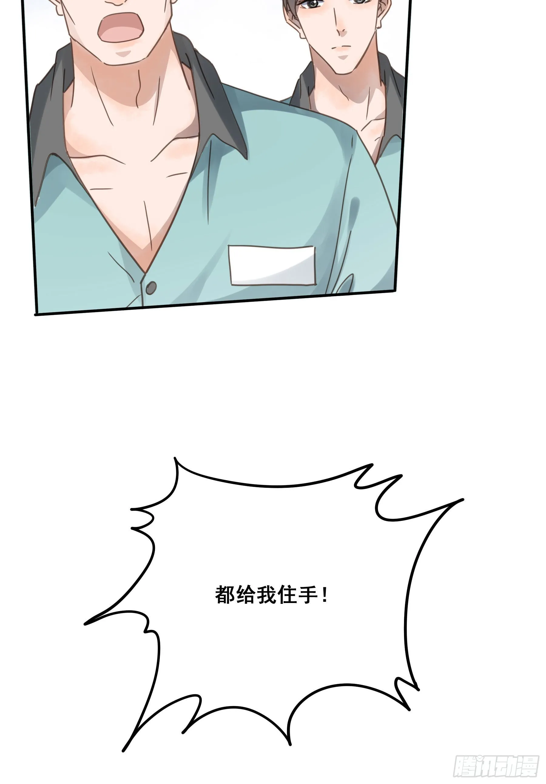 我看上你了！ 第36页