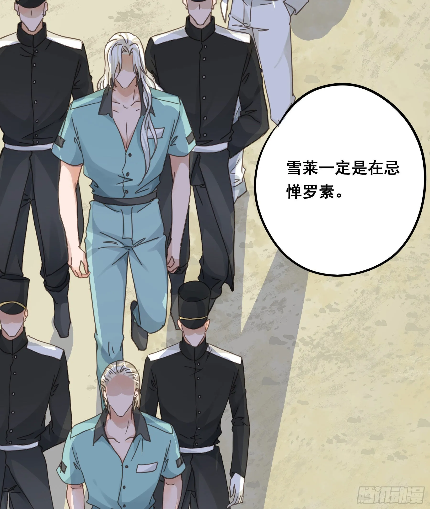 我看上你了！ 第45页
