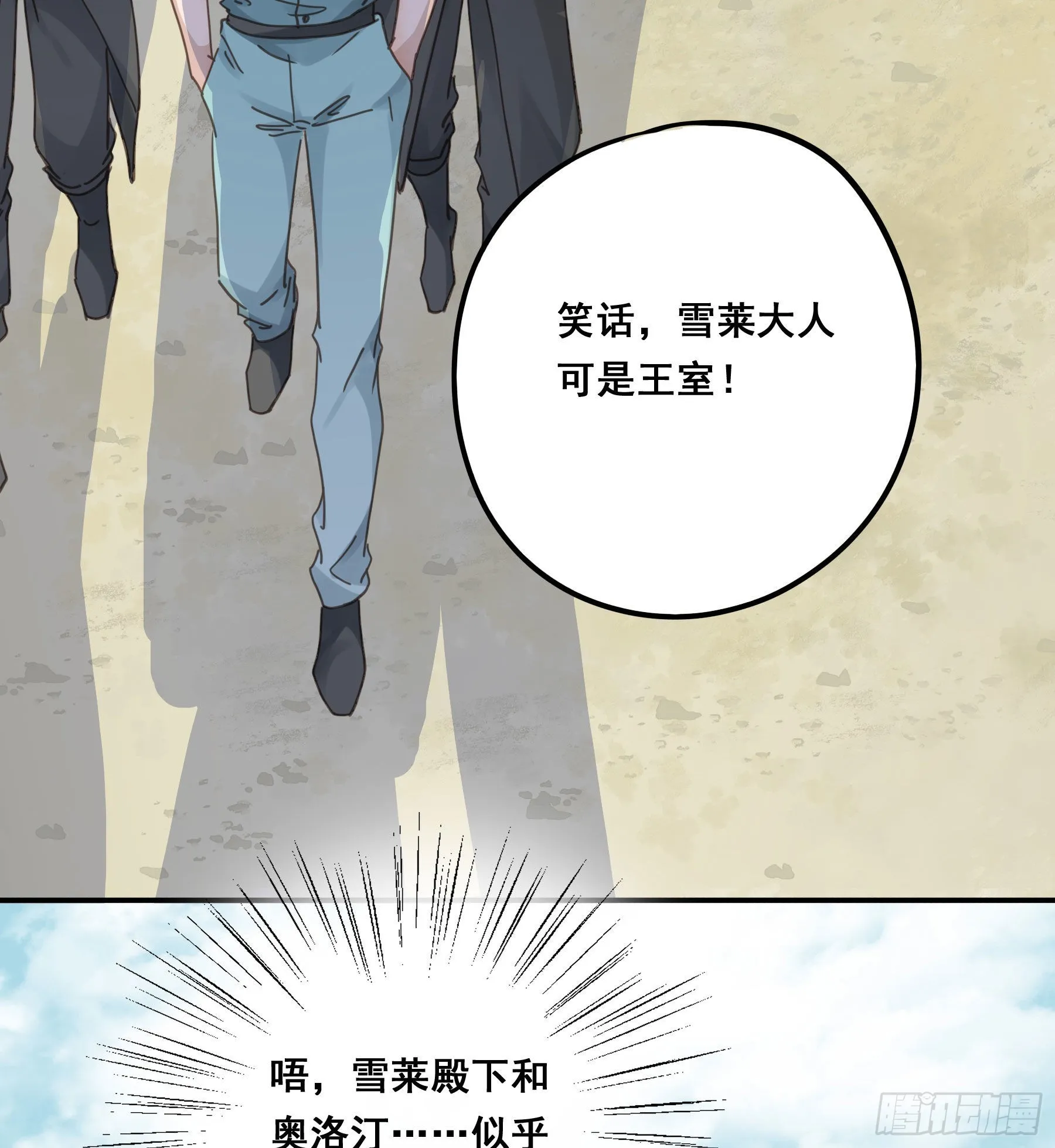 我看上你了！ 第46页