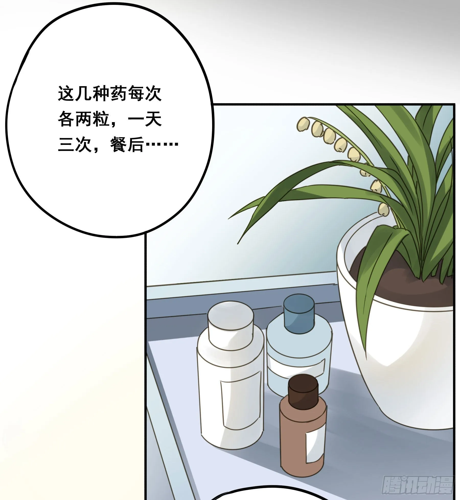 易感期 第4页