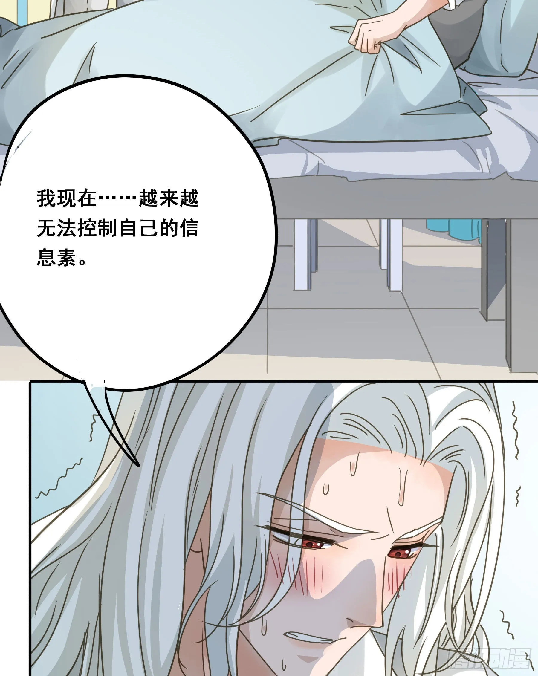 易感期 第6页