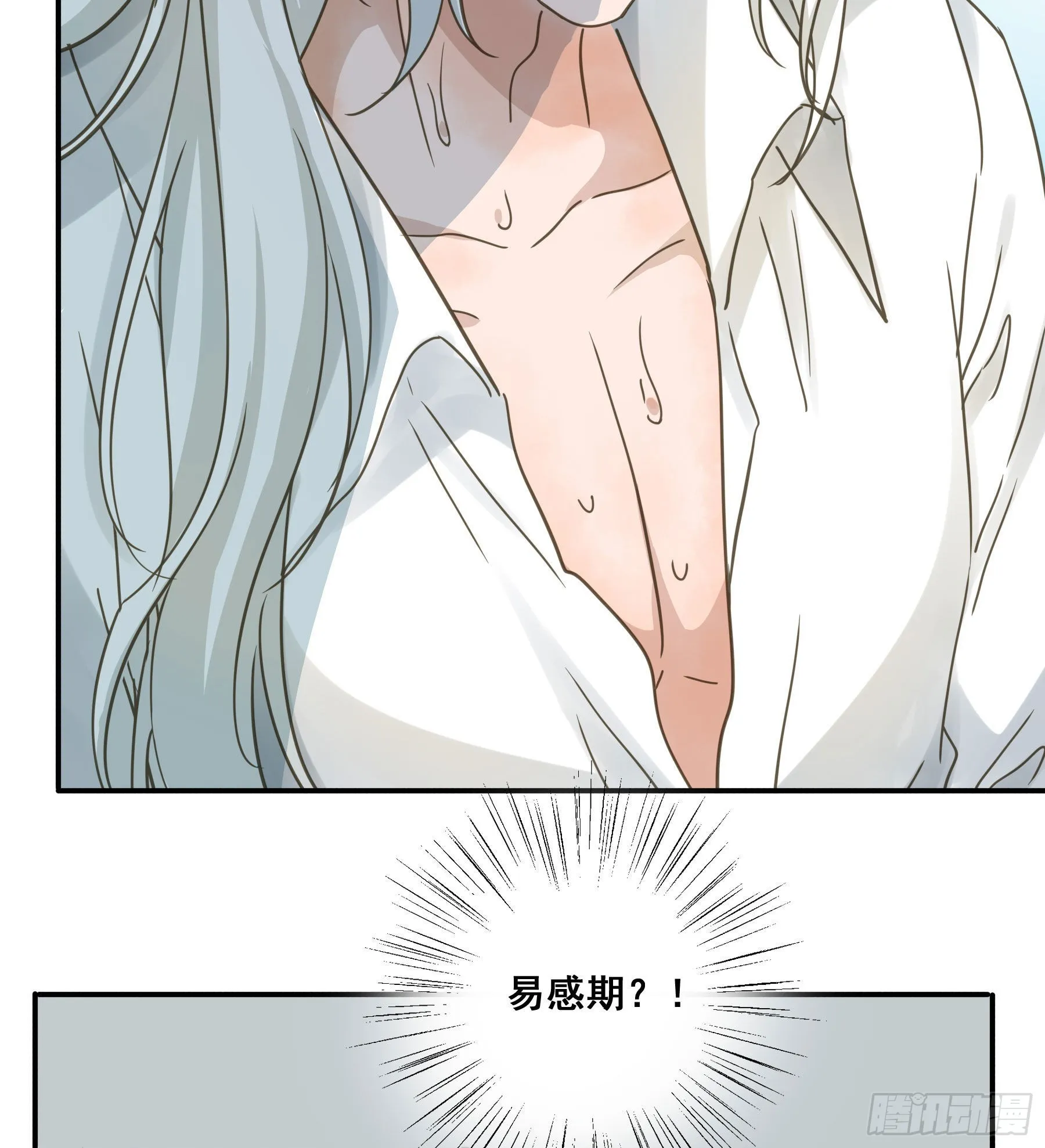 易感期 第7页