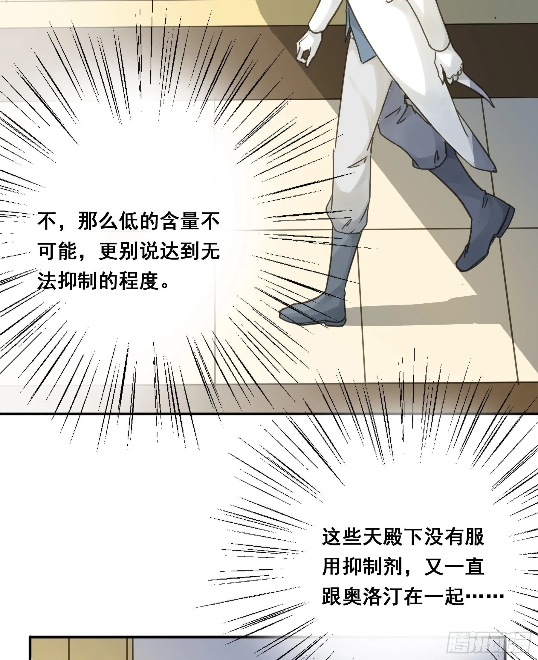 易感期 第14页